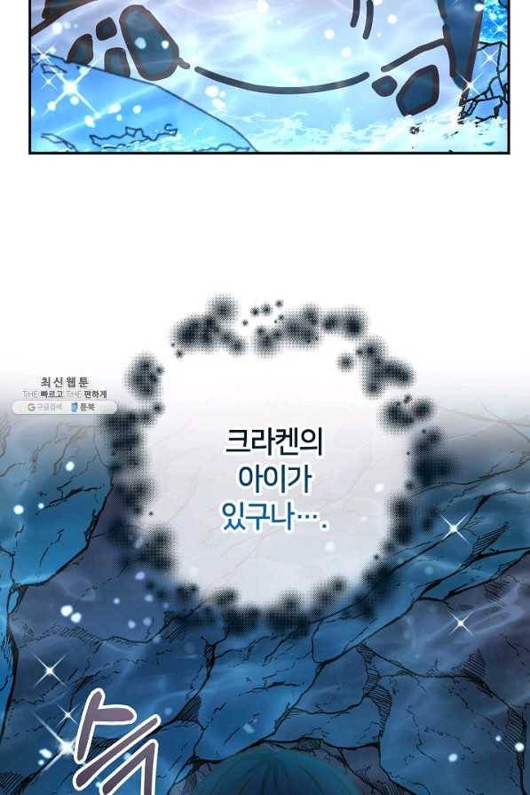 제독의 괴물아내 41화 54