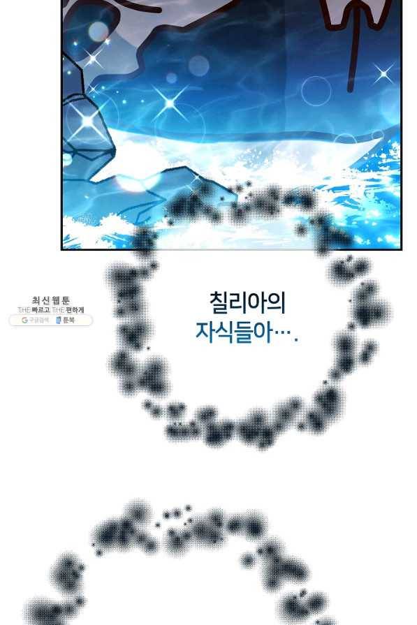 제독의 괴물아내 41화 57