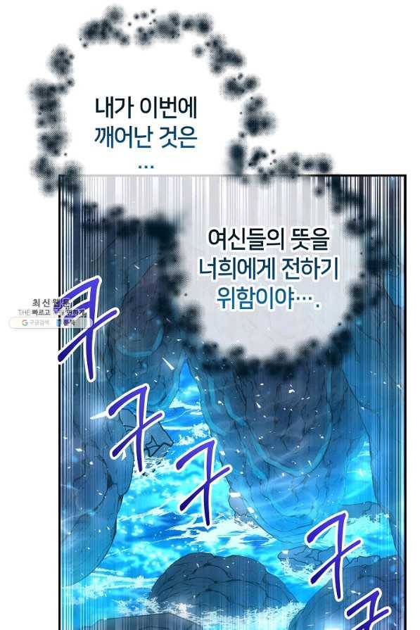 제독의 괴물아내 41화 59