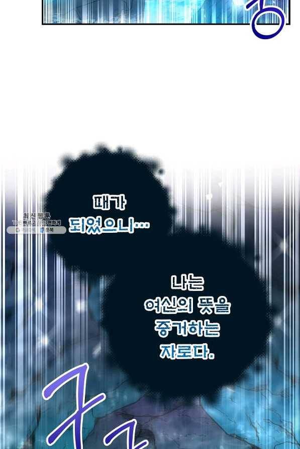 제독의 괴물아내 41화 60