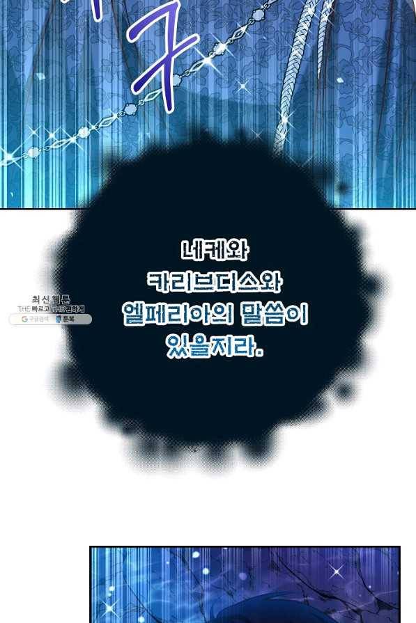 제독의 괴물아내 41화 63