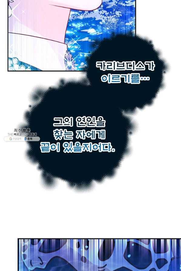 제독의 괴물아내 41화 66