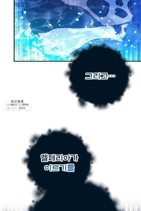 제독의 괴물아내 41화 67