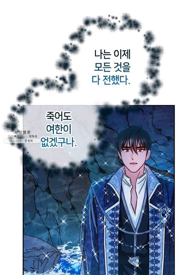 제독의 괴물아내 41화 71