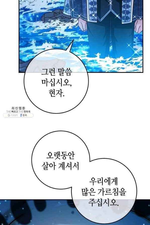 제독의 괴물아내 41화 72