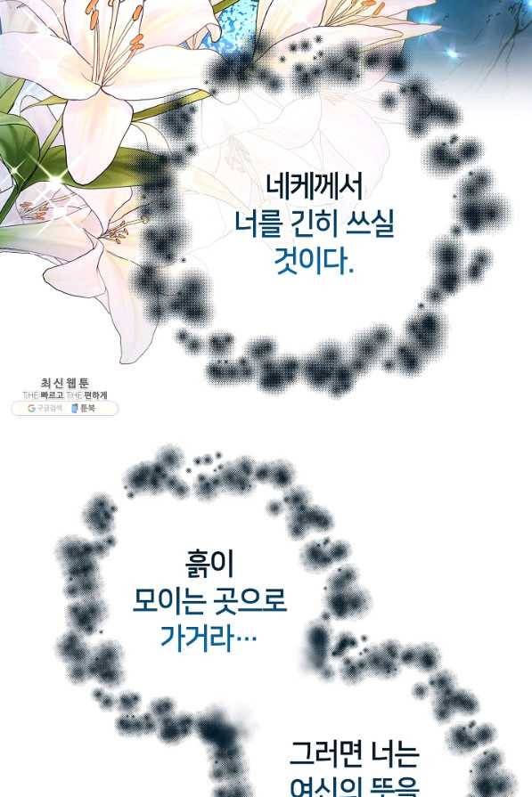 제독의 괴물아내 41화 78