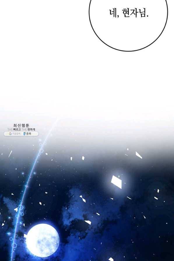 제독의 괴물아내 41화 80