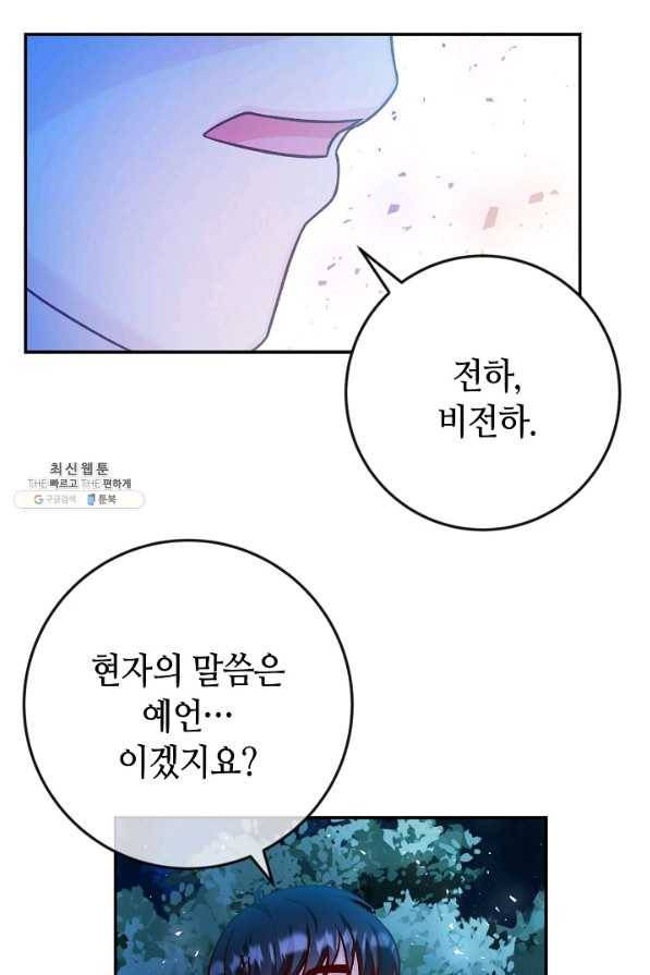 제독의 괴물아내 41화 83