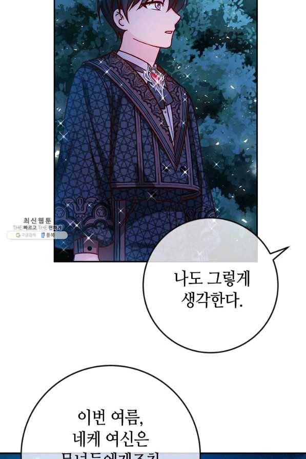 제독의 괴물아내 41화 84