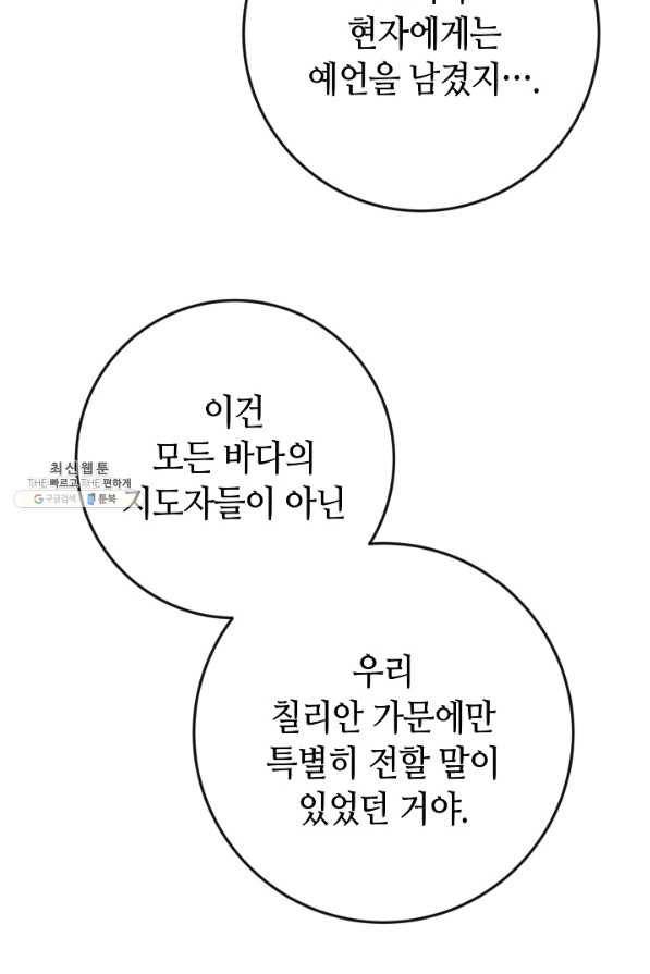 제독의 괴물아내 41화 86