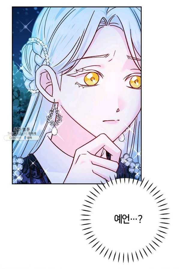 제독의 괴물아내 41화 87