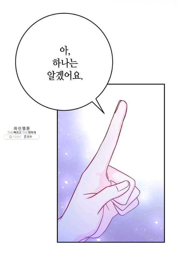 제독의 괴물아내 41화 91