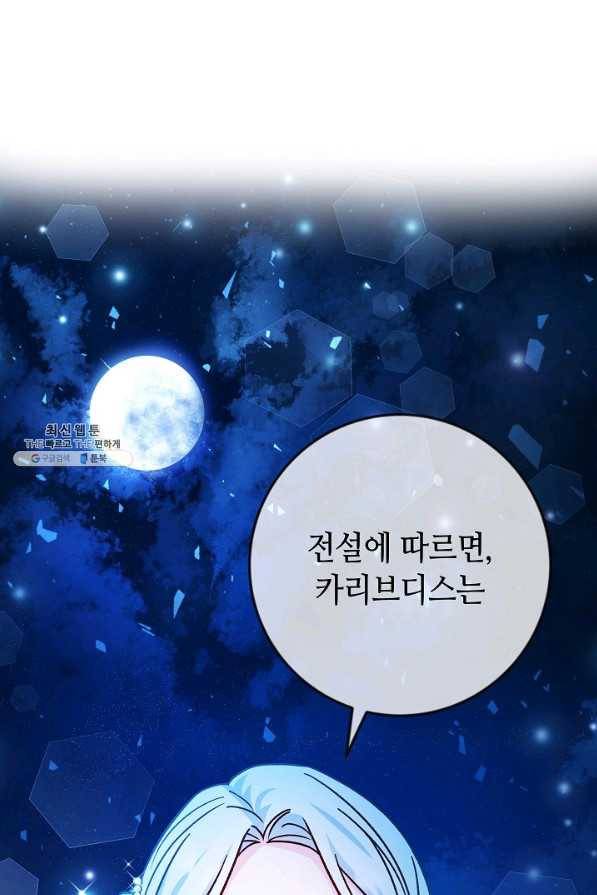 제독의 괴물아내 41화 92