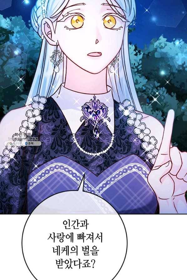 제독의 괴물아내 41화 93