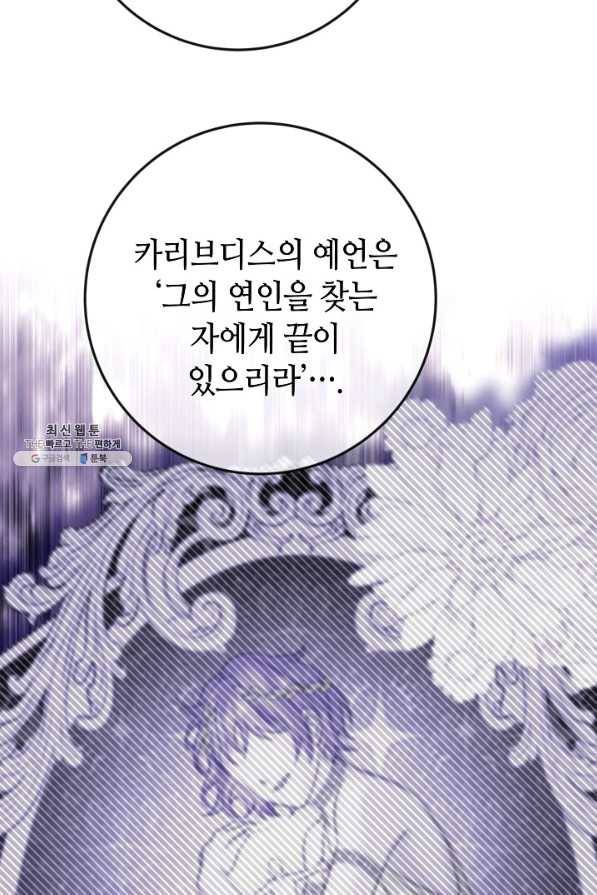 제독의 괴물아내 41화 94