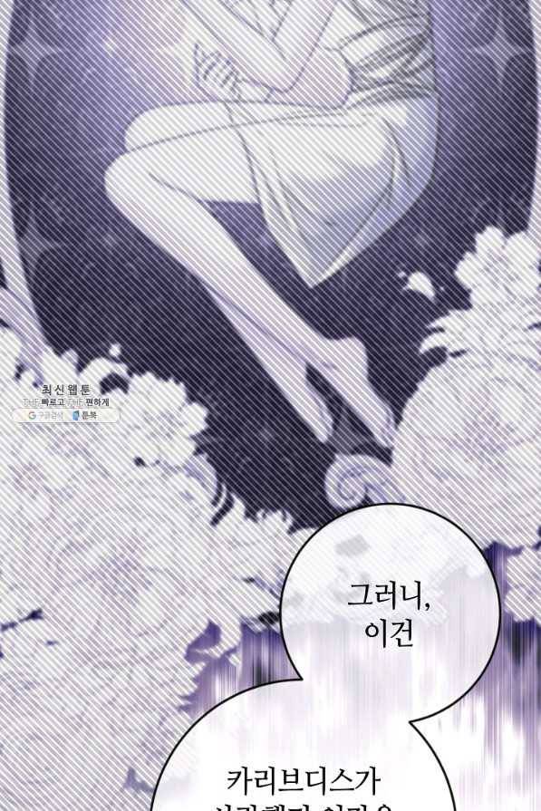 제독의 괴물아내 41화 95