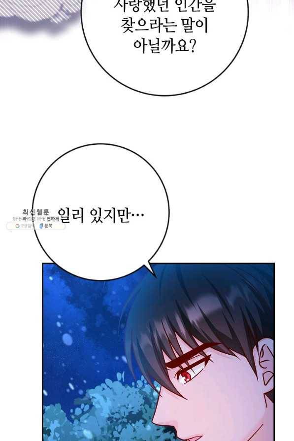 제독의 괴물아내 41화 96