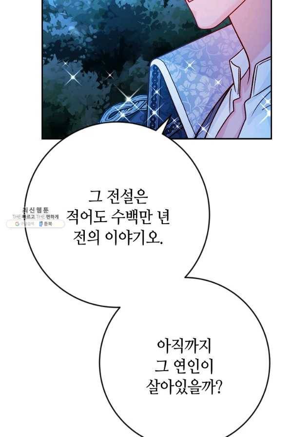 제독의 괴물아내 41화 97
