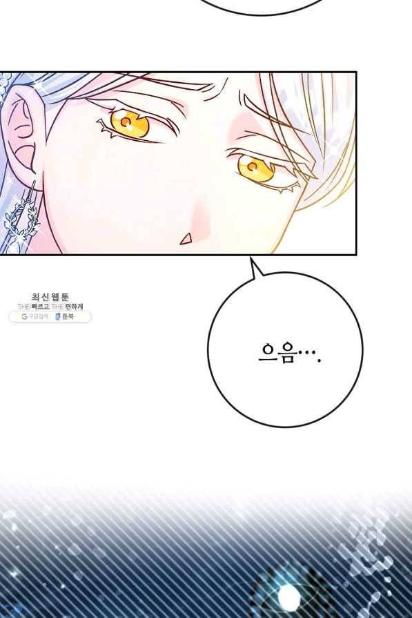 제독의 괴물아내 41화 98