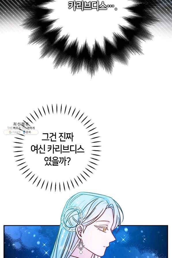 제독의 괴물아내 41화 100