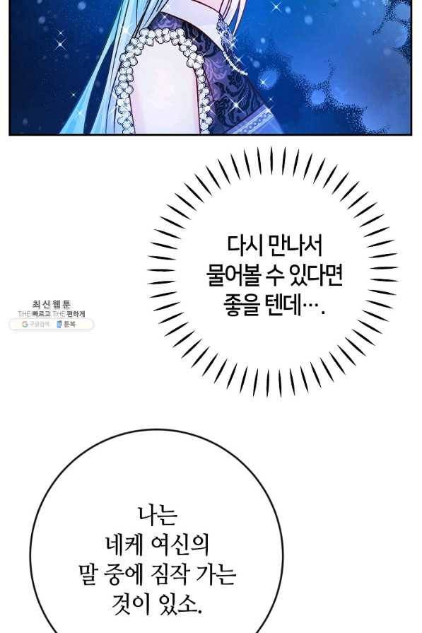 제독의 괴물아내 41화 101