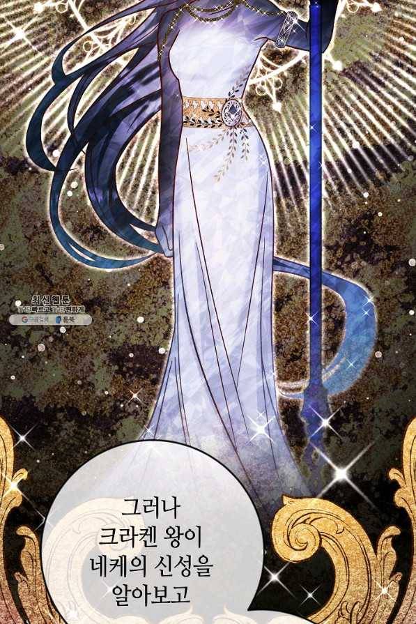 제독의 괴물아내 41화 104