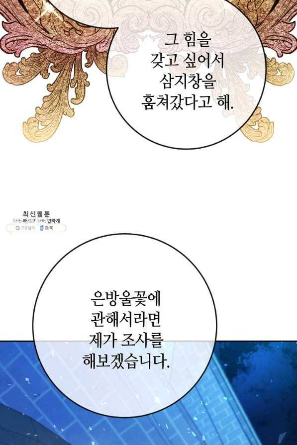 제독의 괴물아내 41화 105