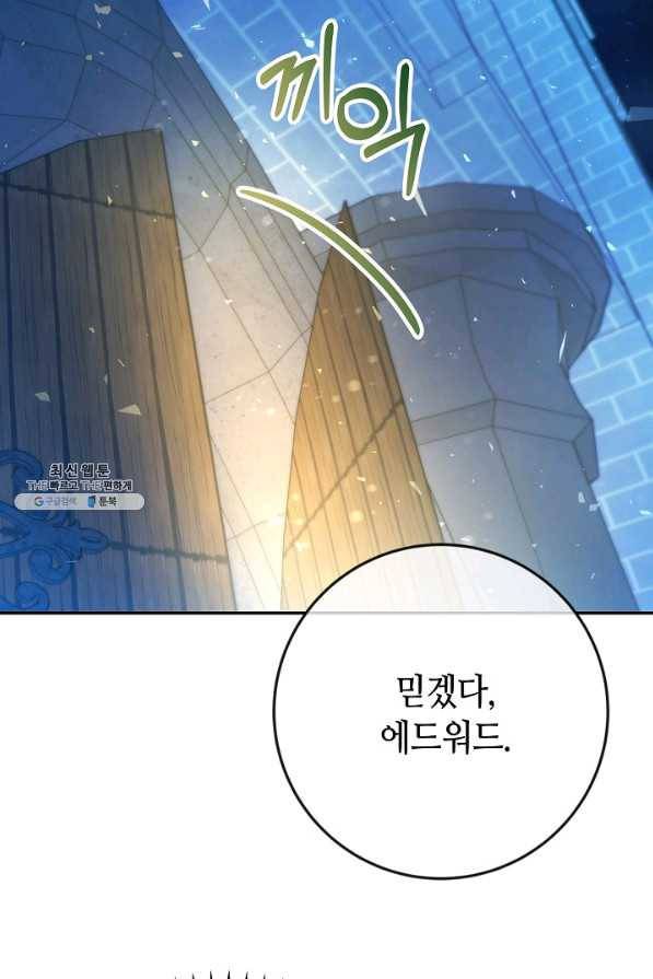 제독의 괴물아내 41화 106