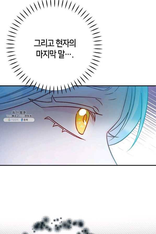 제독의 괴물아내 41화 107