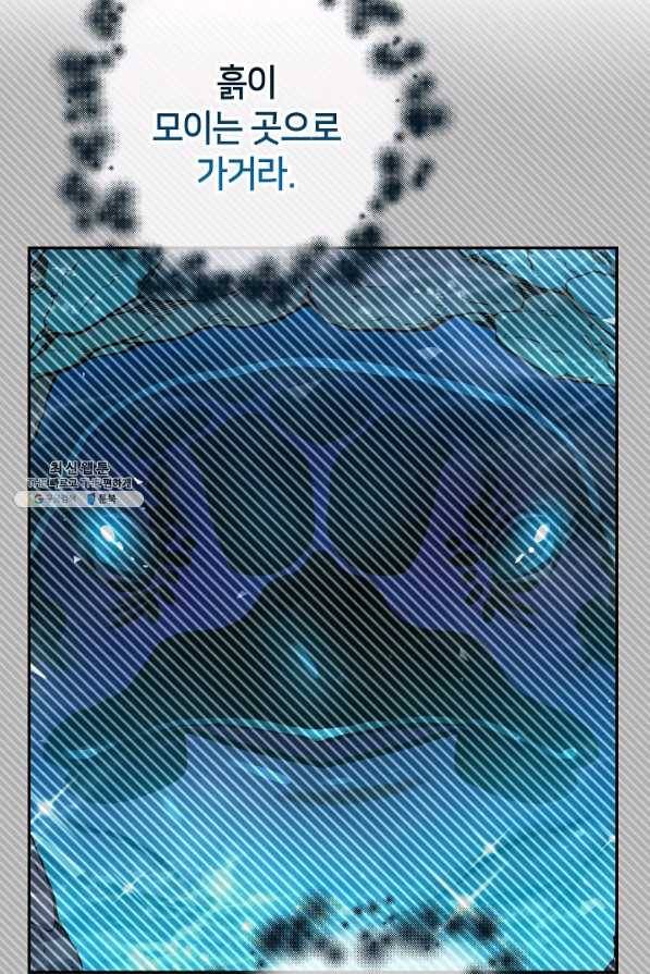 제독의 괴물아내 41화 108