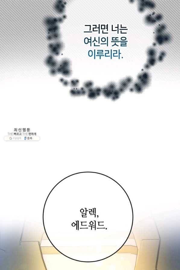제독의 괴물아내 41화 109