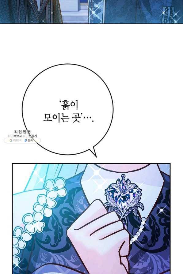 제독의 괴물아내 41화 111