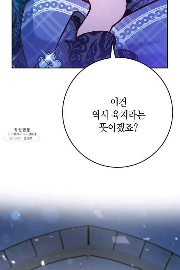 제독의 괴물아내 41화 112