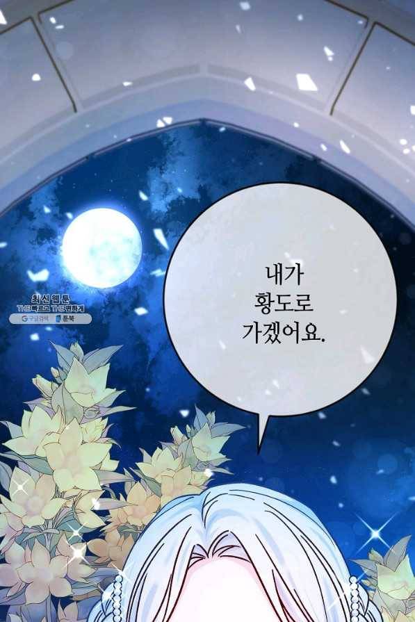 제독의 괴물아내 41화 113