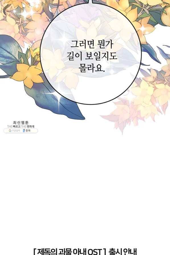 제독의 괴물아내 41화 115