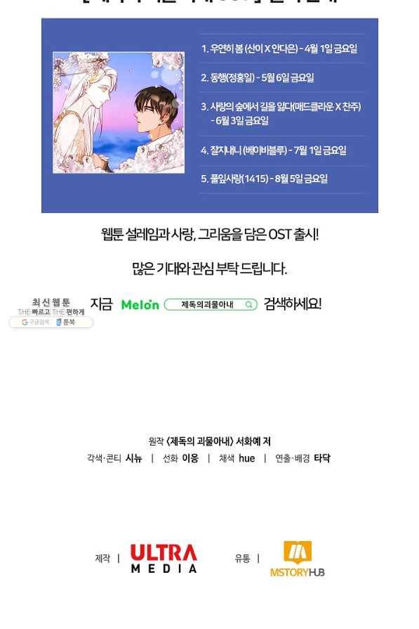 제독의 괴물아내 41화 116