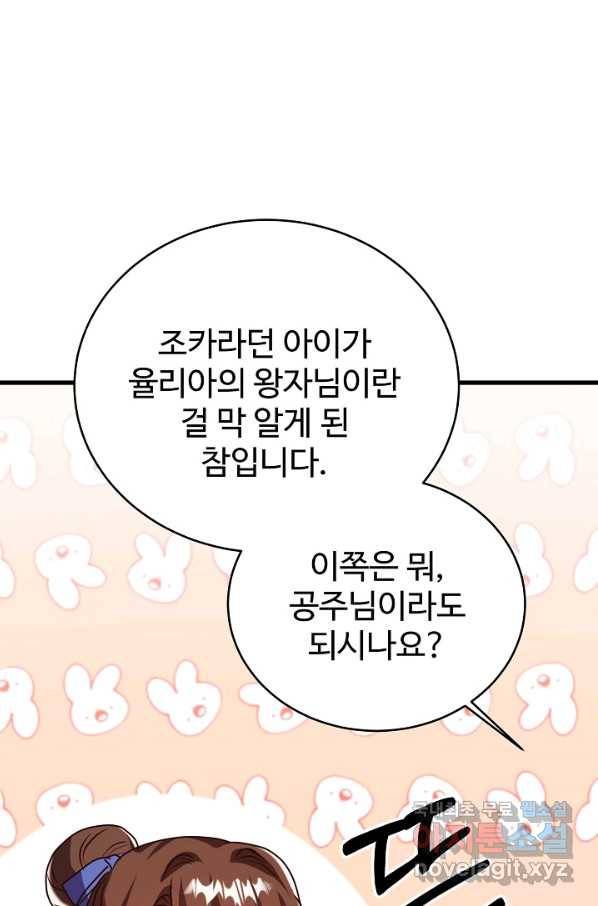 베이비 드래곤 55화 9