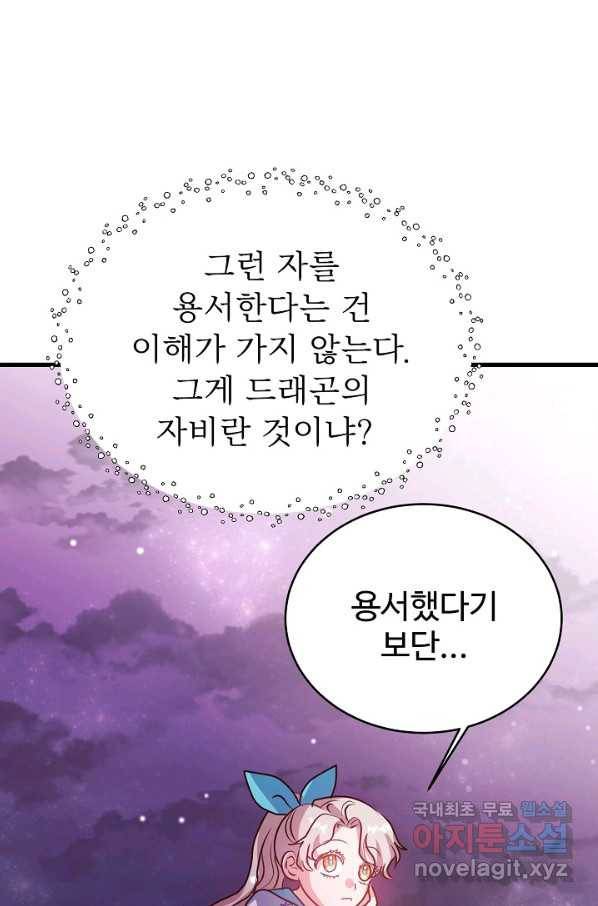 베이비 드래곤 55화 38