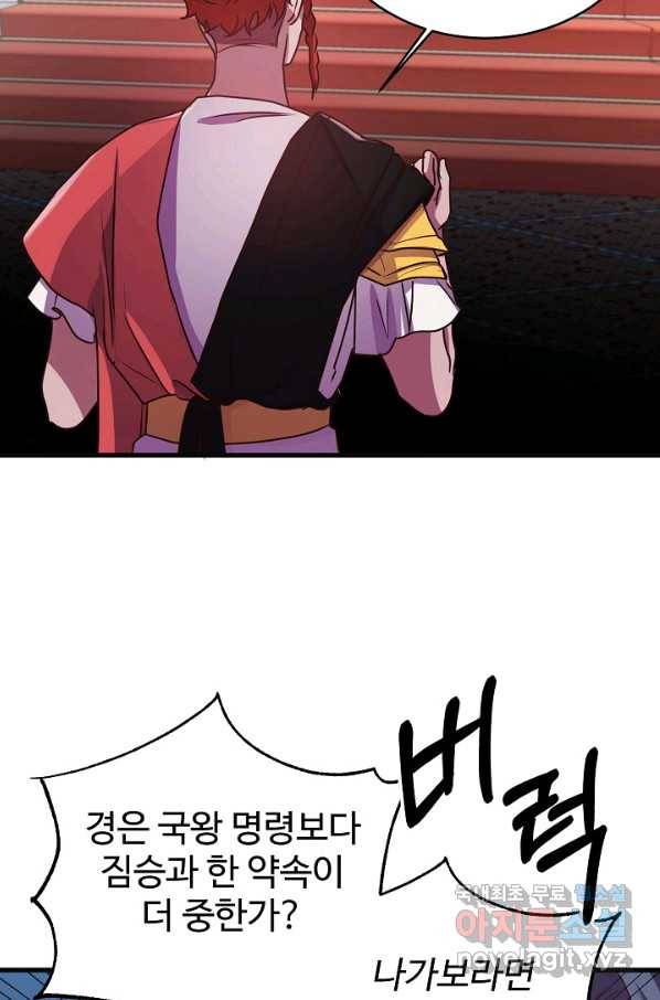베이비 드래곤 55화 56
