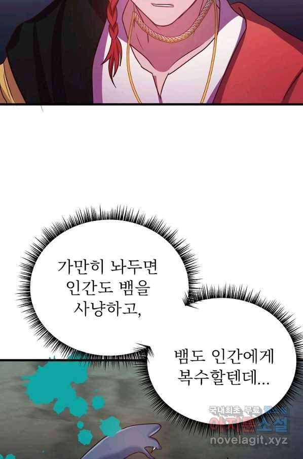 베이비 드래곤 55화 60
