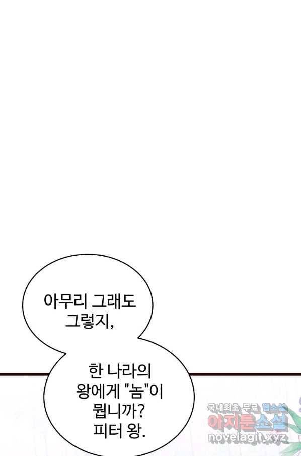 베이비 드래곤 55화 67