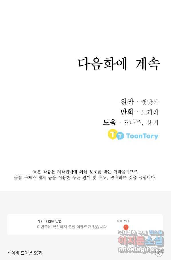 베이비 드래곤 55화 90