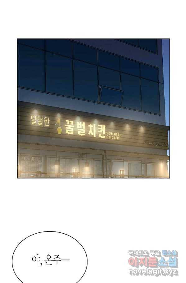한 번 해본 사이 74화 1