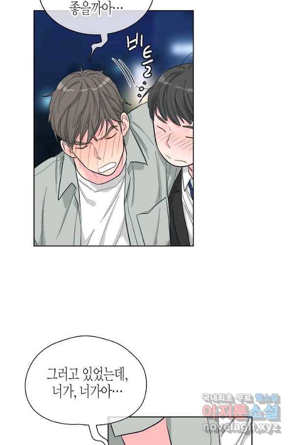 한 번 해본 사이 74화 5