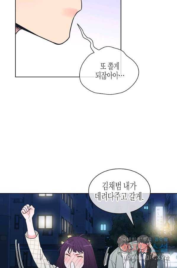 한 번 해본 사이 74화 7