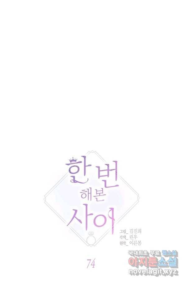 한 번 해본 사이 74화 9