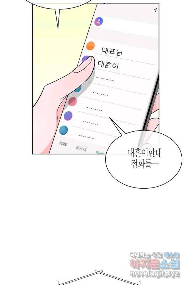 한 번 해본 사이 74화 13