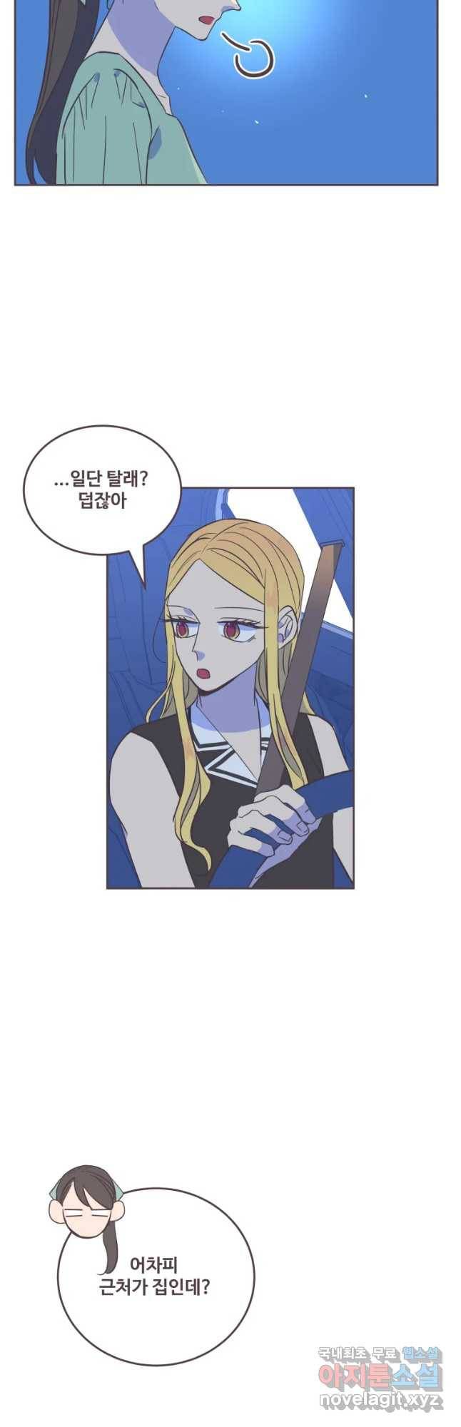 너에게 가는 거리 2091km 80화 3