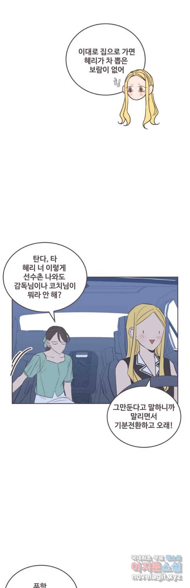 너에게 가는 거리 2091km 80화 4