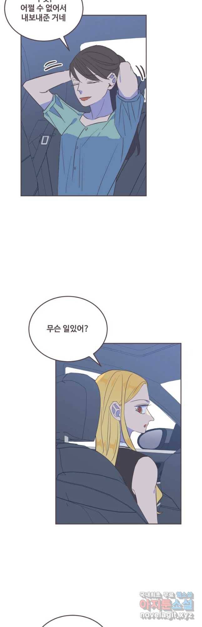 너에게 가는 거리 2091km 80화 5